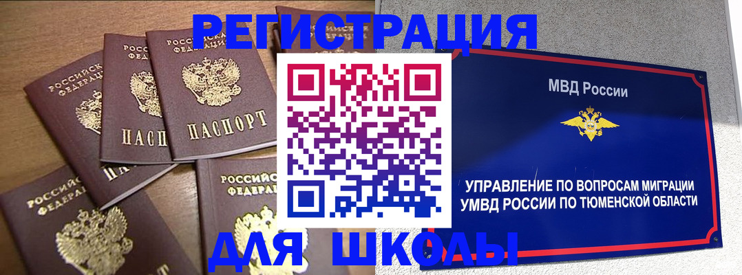 временная регистрация для школы в Гулькевичах