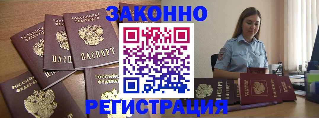 прописка для работы в Гулькевичах