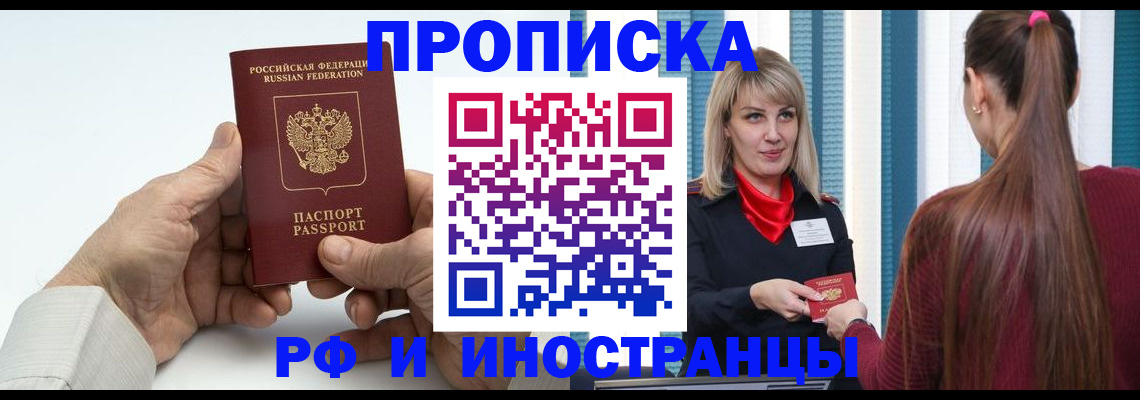 временная регистрация купить в Гулькевичах