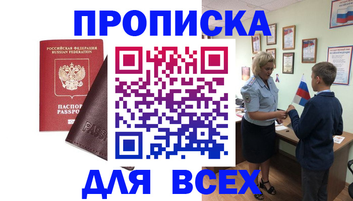 прописка гарантия в Гулькевичах